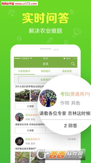 农管家