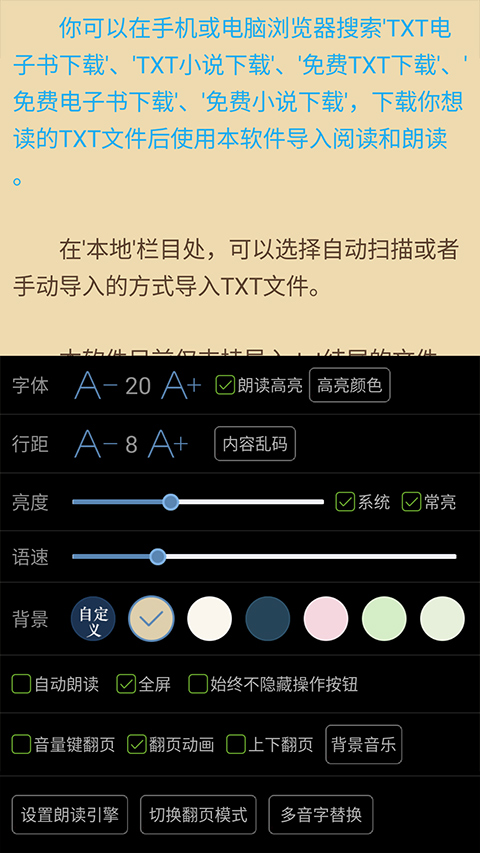 TXT文本听书app