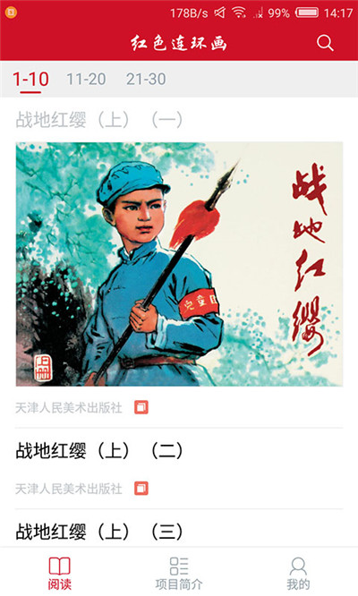 连环画
