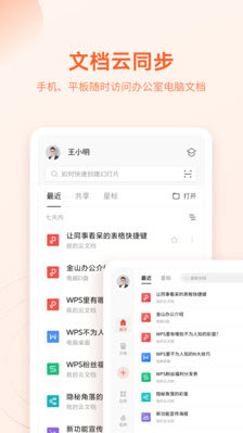 WPS Office付费最新版