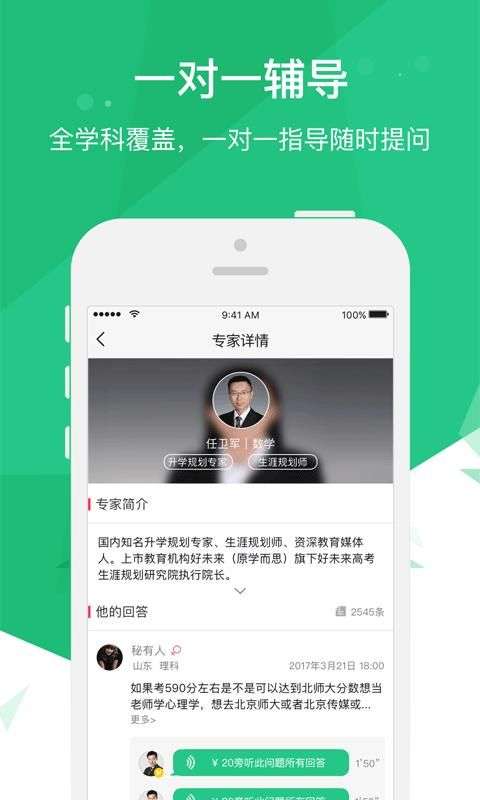 高考派app