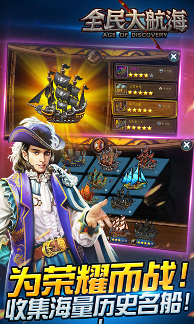 全民大航海(策略海盗海战)手游