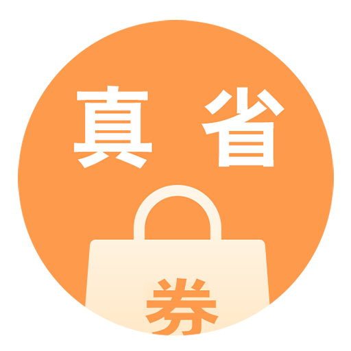 省好多