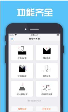 折弯计算器