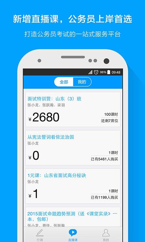 粉笔公考