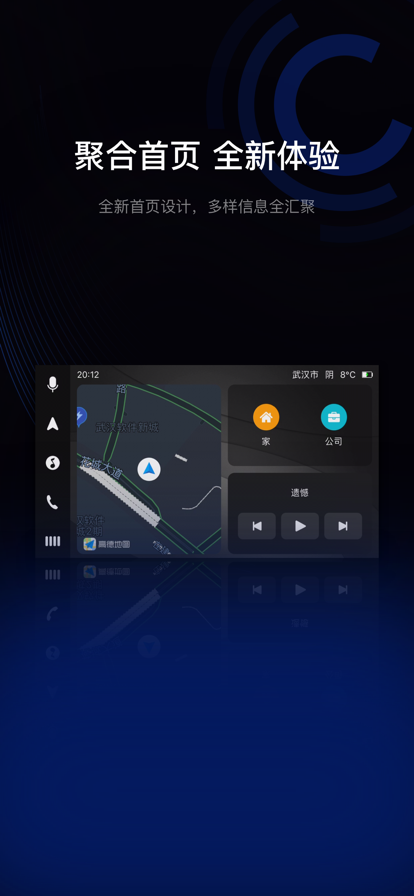 驾驶伴侣车机版