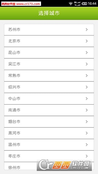 飞度公共自行车