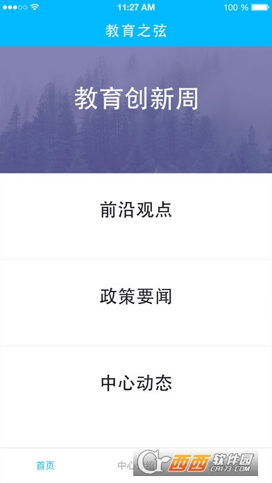 教育之弦