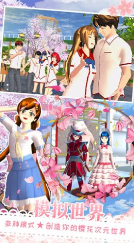 樱花校园恋爱游乐场手机版