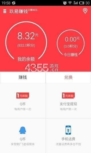 玖易赚钱官方版