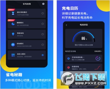 电池医生省电优化