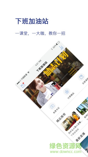 下班加油站