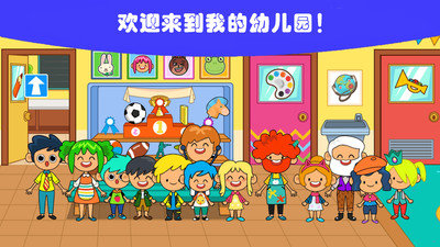 我的小镇幼儿园