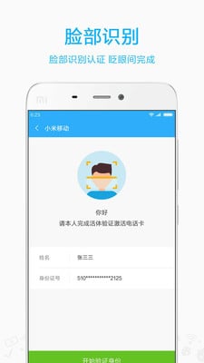 小米移动网上营业厅