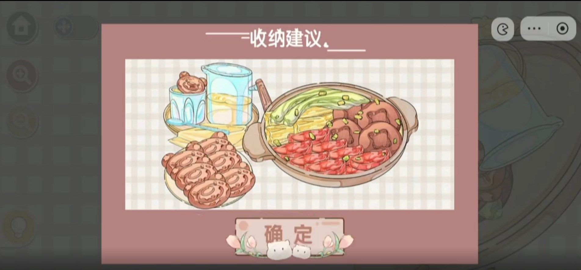 收纳萌新游戏安卓版