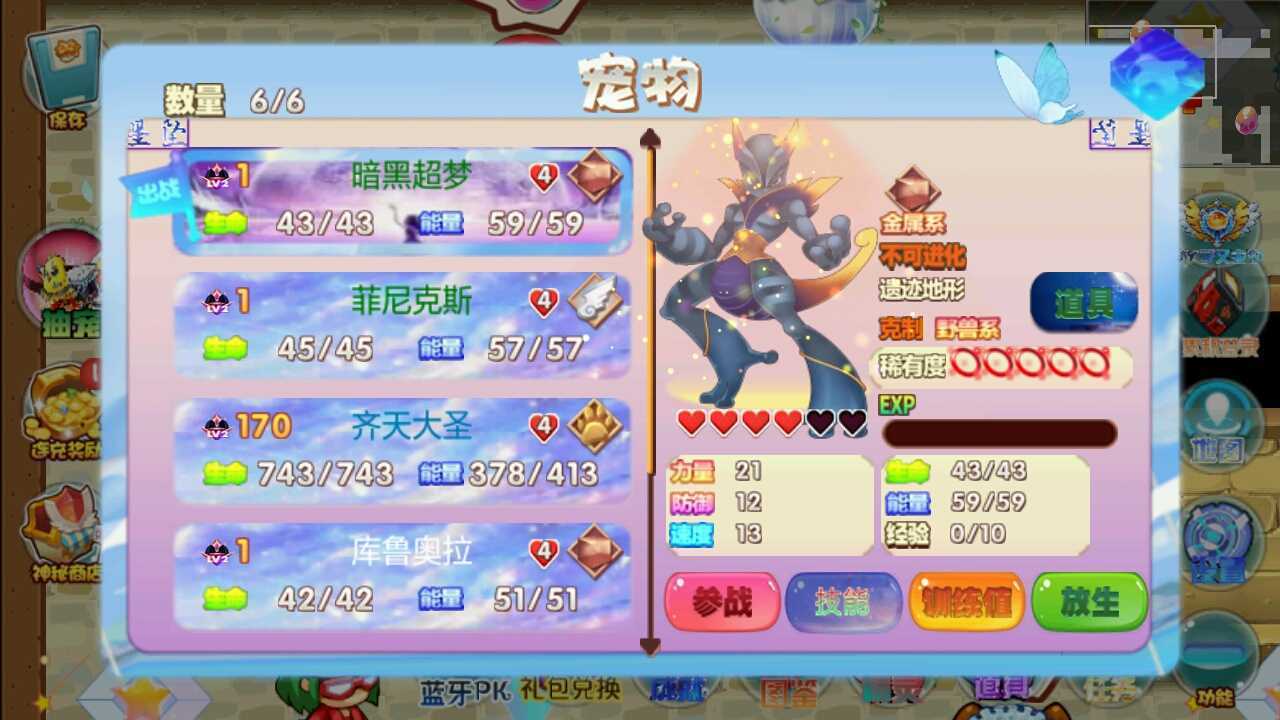 口袋妖怪星坠最新版