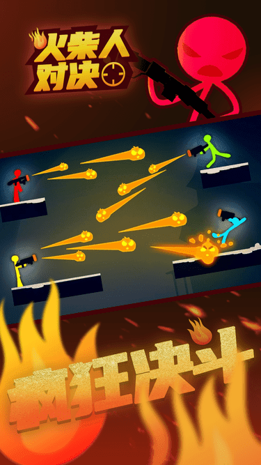 火柴人对决全武器版