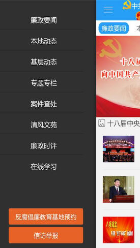 廉洁青岛
