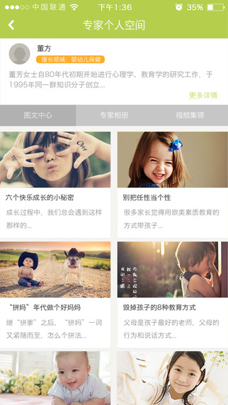 互动宝宝家长端
