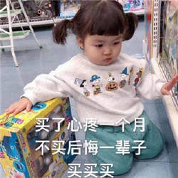 双十一买买买表情包