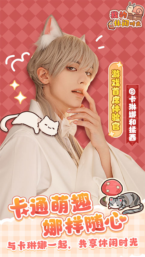 我的休闲时光官方版