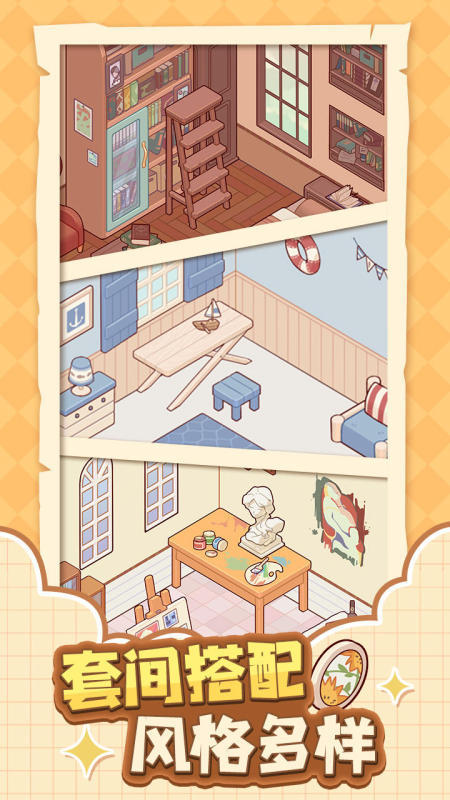 蜗居物语官网版