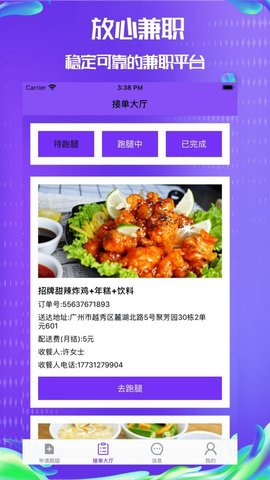 放心兼职