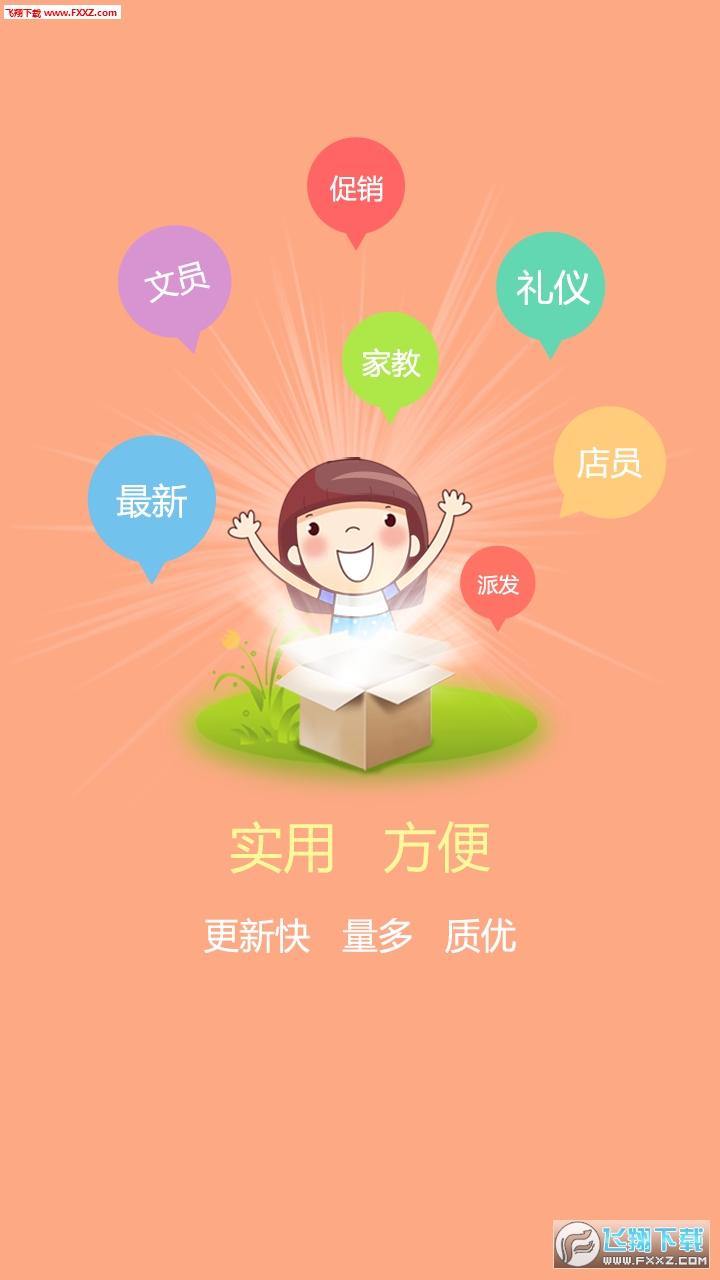 1010兼职网安卓版