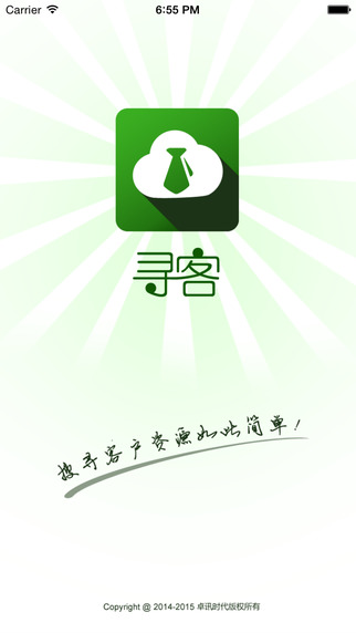 寻客-销售找客户