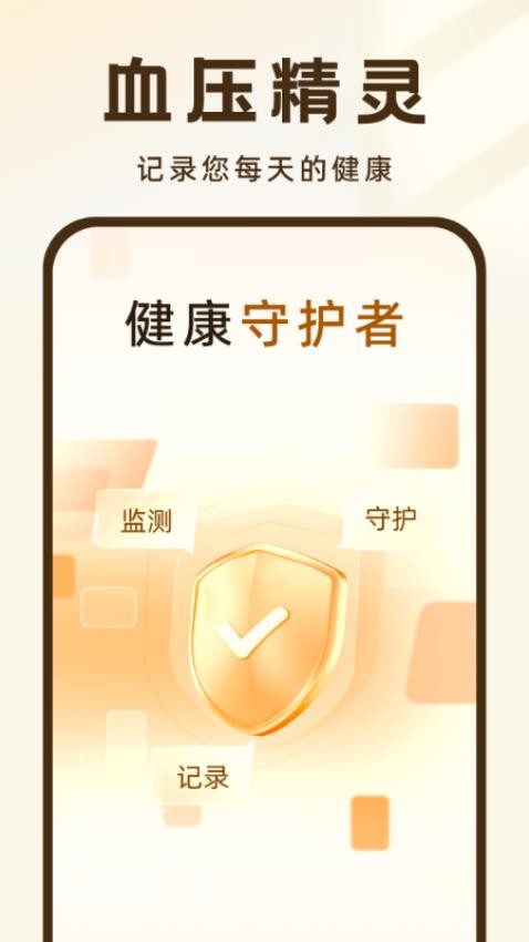血压记录王APP