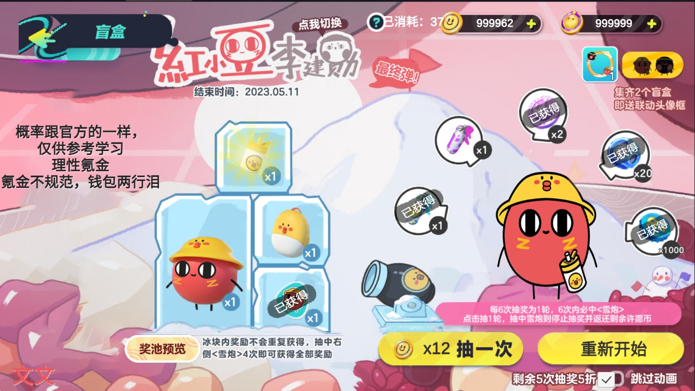 蛋仔抽奖模拟器