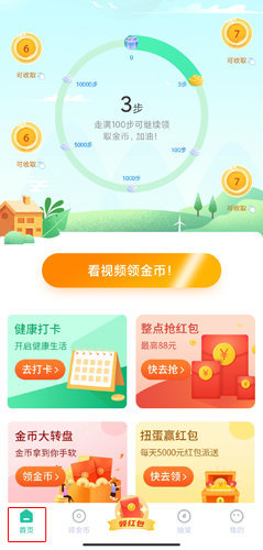 计步宝走路赚钱