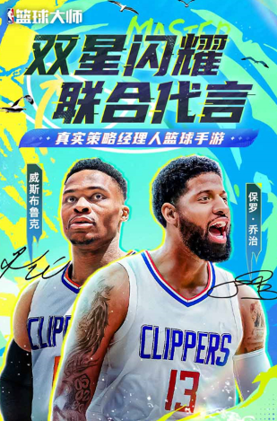 nba篮球大师官网版