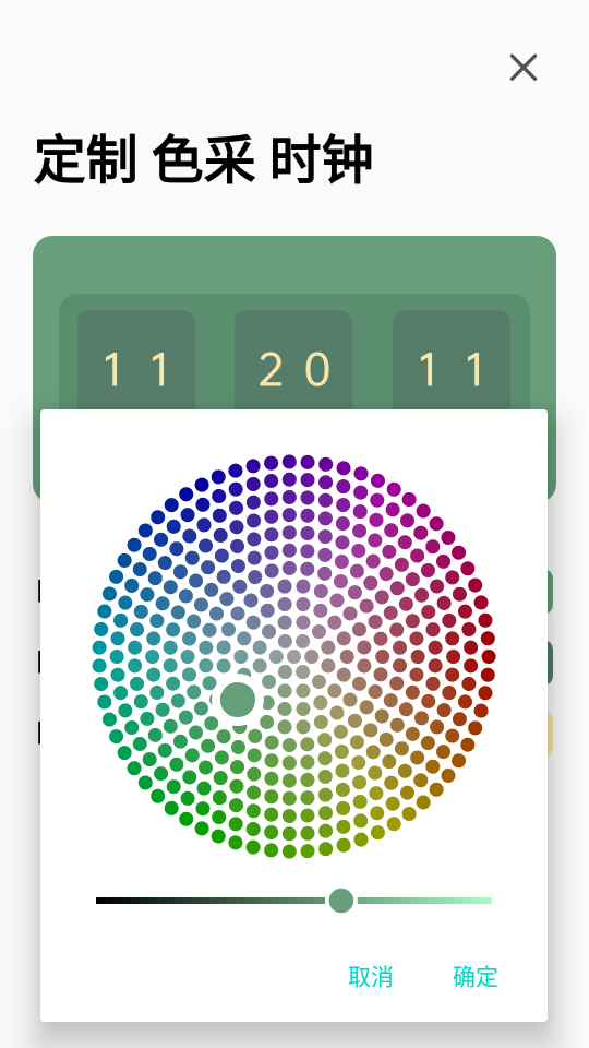 色彩时钟app