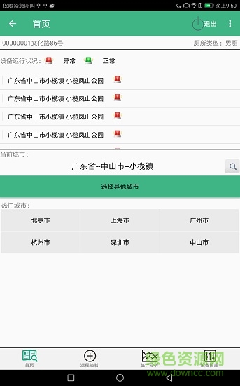 智能厕所