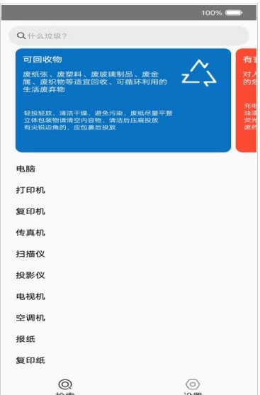 潮流垃圾分类