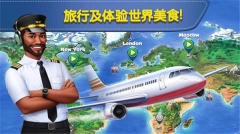 Airplane Chefs最新版本  安卓版