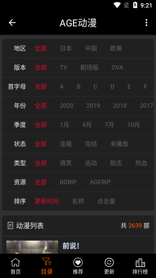 age动漫免费最新