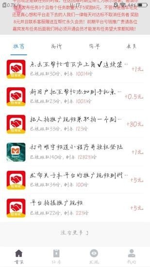 互帮忙悬赏app赚钱版