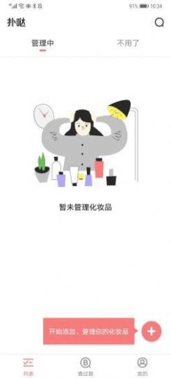 扑哒护肤