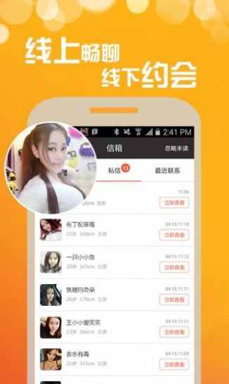 好享聊官网版
