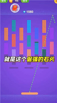倔强的石头赚钱版