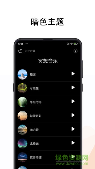 冥想音乐
