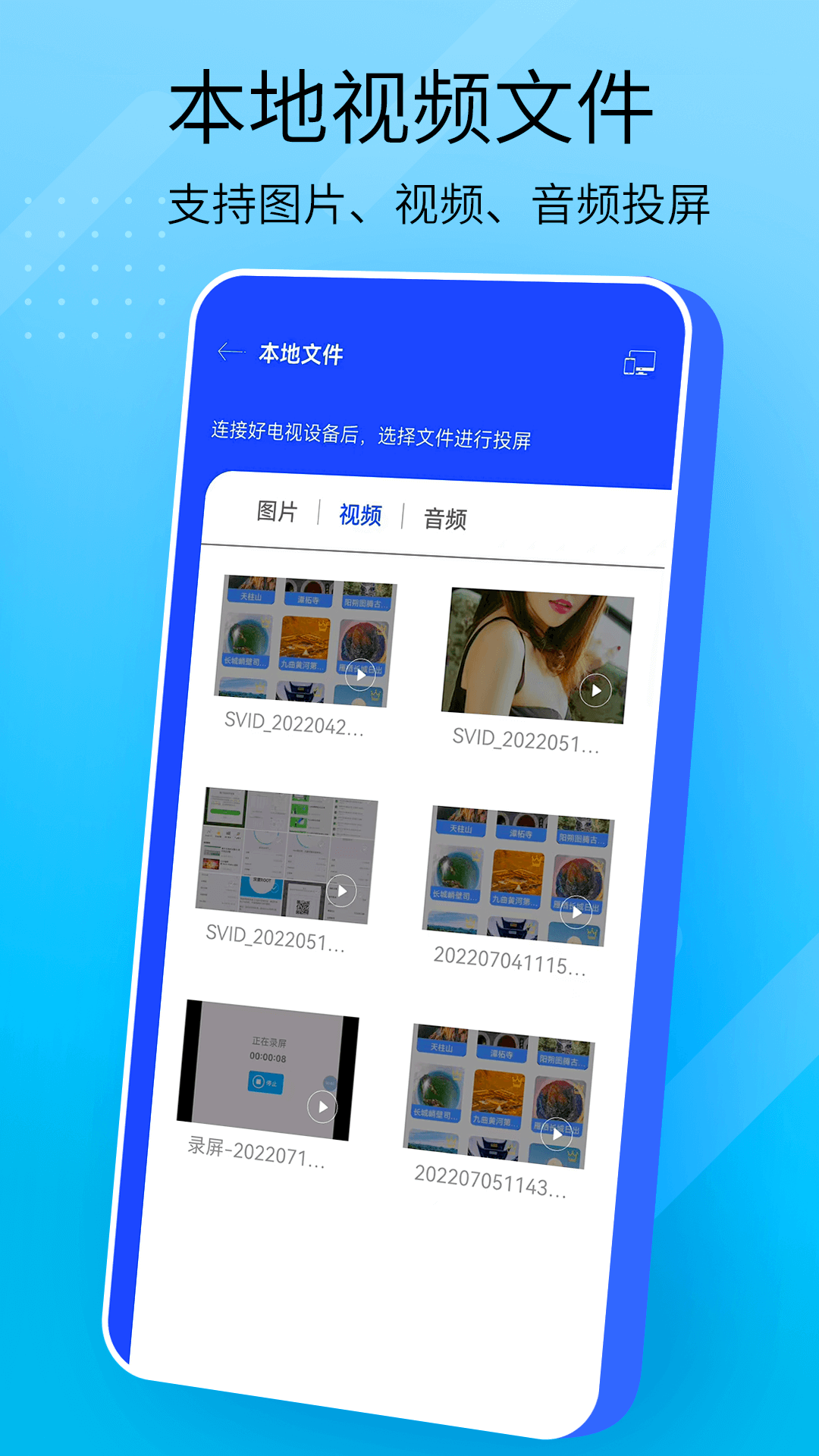 全能投屏