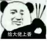 给考试上香表情包