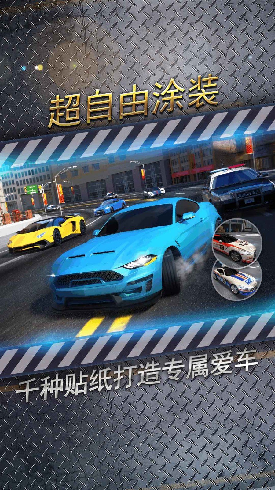 城市飞车2最新版2024