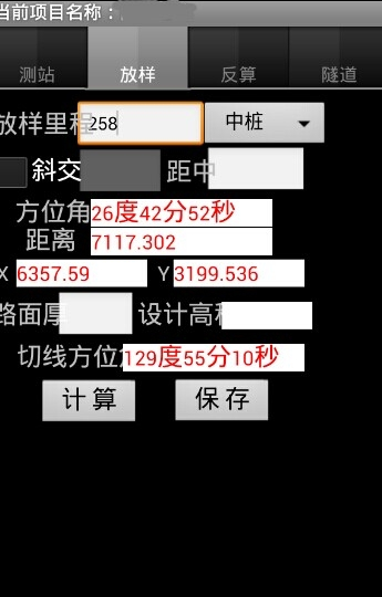 轻松工程测量系统6.0