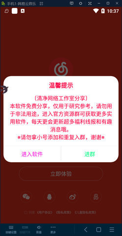 网易云灰色解锁