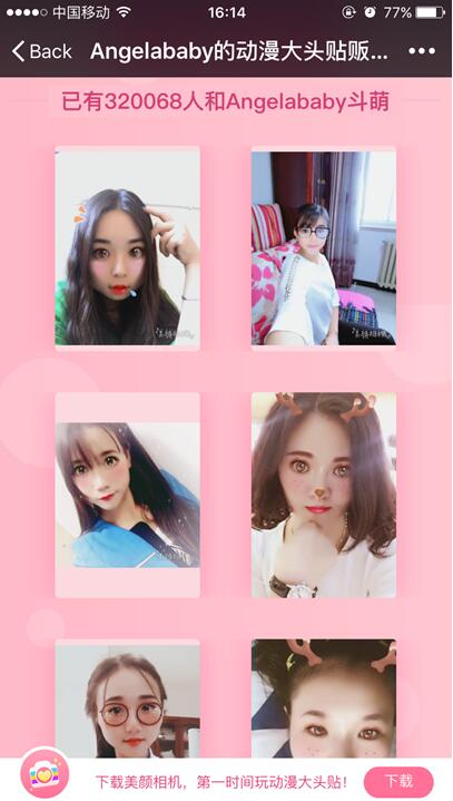 美颜相机动漫大头贴