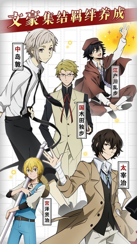 文豪迷犬怪奇谭国服最新版